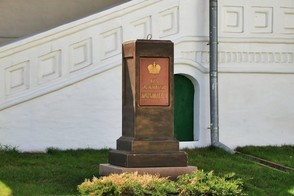 Памятный знак Александру II
