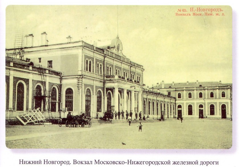 Московский вокзал Гордеевка и Канавино - ретро-фотки
