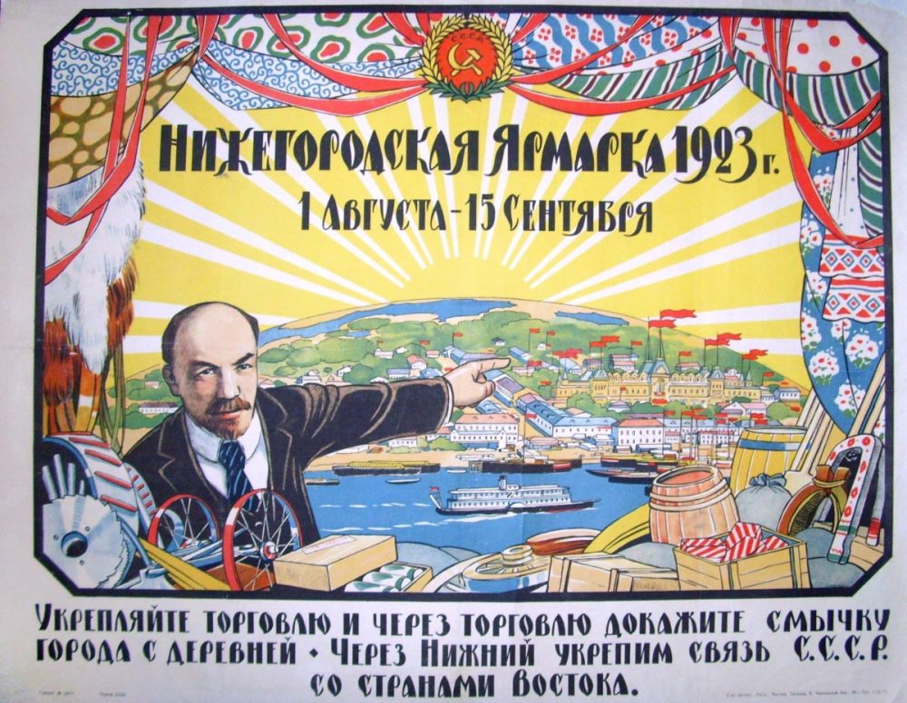 Агитационные советские плакаты 1923 года
