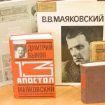День Поэта.: 126 лет со дня рождения В. В. Маяковского