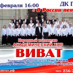 концерт народного коллектива Академического хора